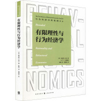 有限理性与行为经济学 (英)桑吉特·达米 著 陈慧 译 经管、励志 文轩网