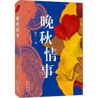 晚秋情事 叶辛 著 文学 文轩网