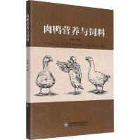 肉鸭营养与饲料 杨琳 编 专业科技 文轩网