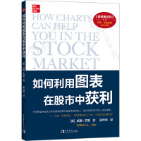 如何利用图表在股市中获利 (美)威廉·吉勒 著 姜世娇 译 经管、励志 文轩网