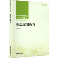 生态文明教育 高红贵 编 专业科技 文轩网