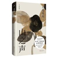 山之声 (日)川端康成 著 谭晶华 译 文学 文轩网