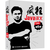 疯狂Java讲义(上册) 第6版 李刚 著 李刚 编 专业科技 文轩网