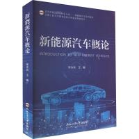 新能源汽车概论 张冰战 编 大中专 文轩网