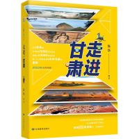 走进甘肃 张华 编 社科 文轩网