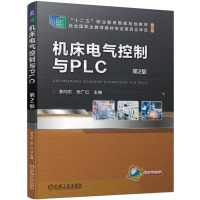 机床电气控制与PLC 第2版 李向东,张广红 编 大中专 文轩网