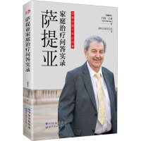 萨提亚家庭治疗问答实录 (加)约翰·贝曼 著 盈和贝曼项目组 译 经管、励志 文轩网