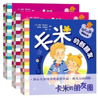 卡米的故事(套装2)幼儿入园准备丛书(全15册) 罗欣 译 (比利时)南茜·德瓦克丝,(比利时)安琳娜·派蒂格尼 绘