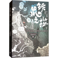 铁鼠之槛 下 (日)京极夏彦 著 王华懋 译 文学 文轩网