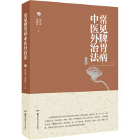 常见脾胃病中医外治法 梁谊深,周晓玲 编 生活 文轩网