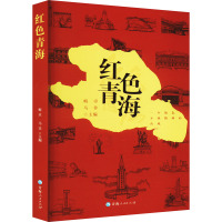 红色青海 梅卓,马非 编 文学 文轩网