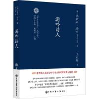 游吟诗人 (法)米歇尔·冉刻 著 王以培 译 文学 文轩网