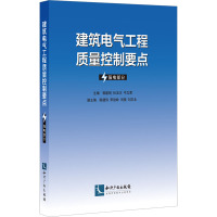 建筑电气工程质量控制要点 强电部分 郭建明,杜玉川,牛立君 编 专业科技 文轩网