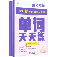 剑桥英语单词天天练 5级(下)(1-6) 学而思教研中心编写组 编 文教 文轩网