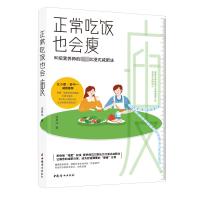 正常吃饭也会瘦 沈夏冰 著 生活 文轩网