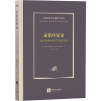 希腊怀疑论 古代思想中的反实在论倾向 (加)列奥·格罗尔克 著 吴三喜 译 社科 文轩网