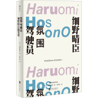 氛围驾驶员 细野晴臣随笔集 (日)细野晴臣 著 余梦娇 译 文学 文轩网