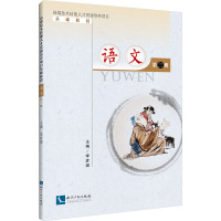 高端技术技能人才贯通培养项目基础阶段 语文 第3册 李彦湄 编 经管、励志 文轩网