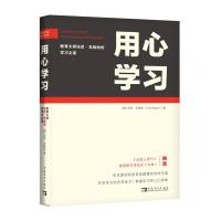 用心学习 教育大师托尼·瓦格纳的学习之道 (美)托尼·瓦格纳 著 麦丽斯 译 文教 文轩网