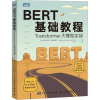 BERT基础教程 Transformer大模型实战 (印)苏达哈尔桑·拉维昌迪兰 著 周参 译 专业科技 文轩网