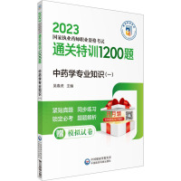 中药学专业知识(一) 吴春虎 编 生活 文轩网