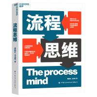 预售流程思维 葛新红、王玉荣 著 经管、励志 文轩网