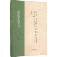 六十三势陈式太极剑(中英双语) 林记明 著 林记明,魏胜敏 编 文教 文轩网