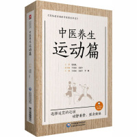 中医养生运动篇 于春泉,王泓午,李琳 编 生活 文轩网