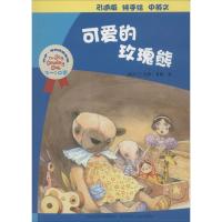 可爱的玫瑰熊 (新西兰)乔伊·考利(Joy Cowley) 著;廖颖 译 著作 少儿 文轩网