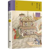 马瑞芳品读聊斋志异·神卷 马瑞芳 著 文学 文轩网