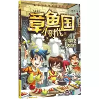 学校大变样 章鱼 著 著作 少儿 文轩网