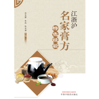 江浙沪名家膏方特色经验 苏克雷,朱垚,张业清 著 生活 文轩网