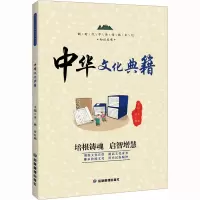 中华文化典籍 李燕,罗日明 编 艺术 文轩网
