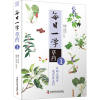 每日一学草药 1 曾培杰 编 生活 文轩网