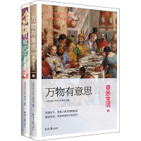 万物有意思 奇妙生活(全2册) 北京日报《万物》编写组 编 生活 文轩网