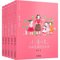 小香咕全传(11-15) 秦文君 著 少儿 文轩网