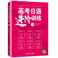 高考日语进阶训练 下 楚乔 编 文教 文轩网