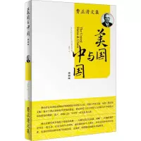 美国与中国 第4版 (美)费正清(John King Fairbank) 著 张理京 译 经管、励志 文轩网