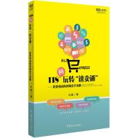 118问玩转"速卖通" 红鱼 著 著 经管、励志 文轩网