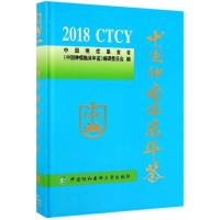 2018中国肿瘤临床年鉴 中国癌症基金会《中国肿瘤临床年鉴》编辑委员会 著 生活 文轩网