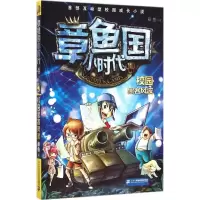 校园黑客风波 章鱼 著 著作 少儿 文轩网