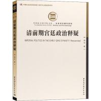 清前期宫廷政治释疑 杨珍 著 社科 文轩网