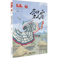 奔跑的叉叉房 王勇英 著 少儿 文轩网