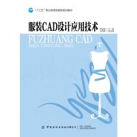 服装CAD设计应用技术 李金强 著 专业科技 文轩网