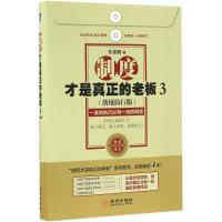 制度才是真正的老板 狄振鹏 著 经管、励志 文轩网