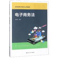 电子商务法/朱晓娟/高等院校电子商务专业系列教材 朱晓娟编著 著 大中专 文轩网