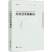 历史岂有底稿 3 侯兴国 著 社科 文轩网