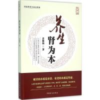 养生肾为本 肖相如 著 著 生活 文轩网