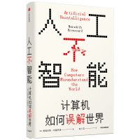 人工不智能(计算机如何误解世界)(精) 梅瑞狄斯·布鲁萨德 著 陈少芸 译 专业科技 文轩网