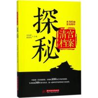 清宫档案探秘 冯伯群,屈春海 主编 社科 文轩网